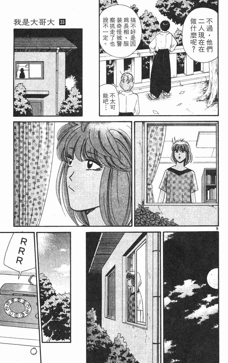 《我是大哥大》漫画 33卷