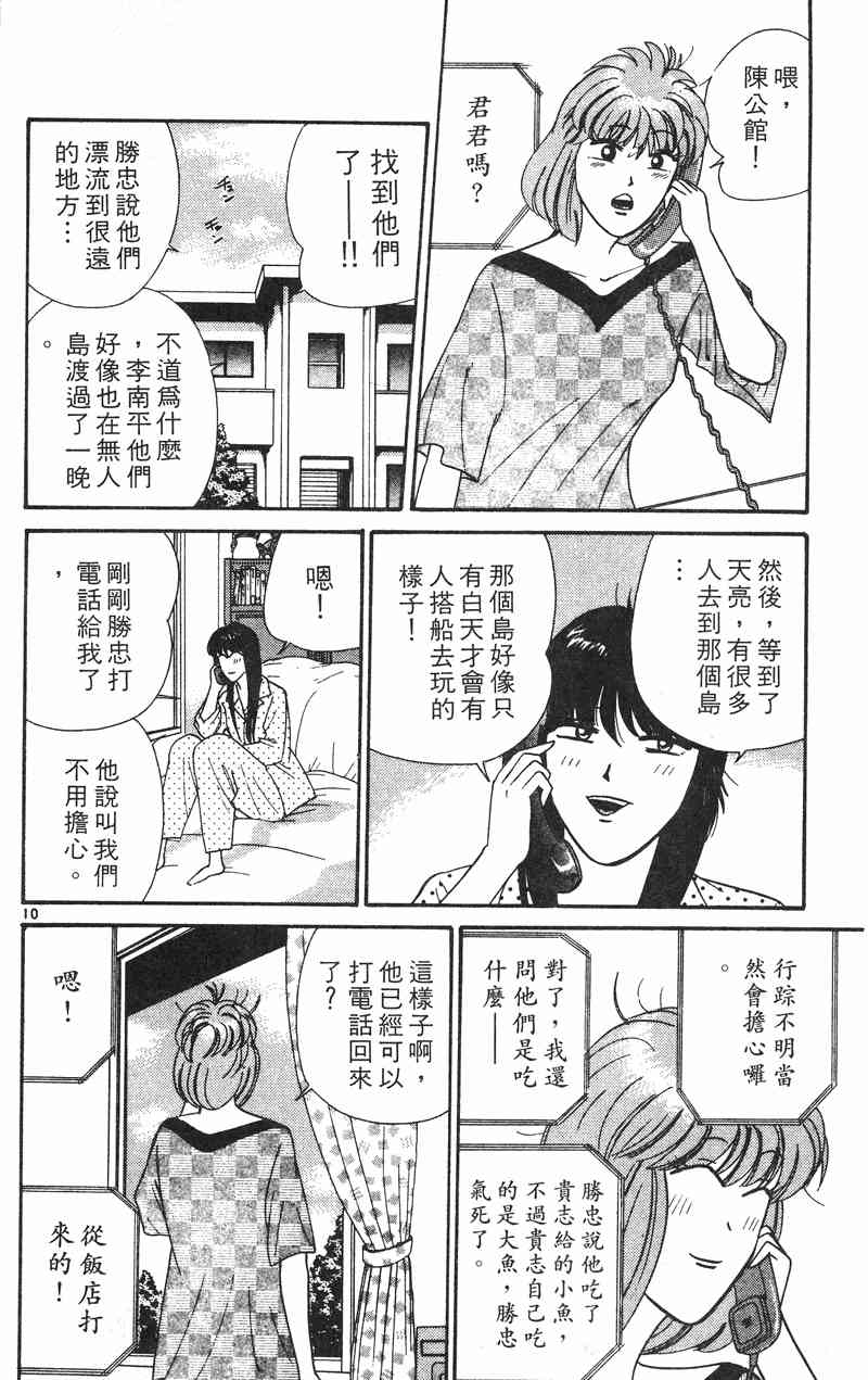 《我是大哥大》漫画 33卷