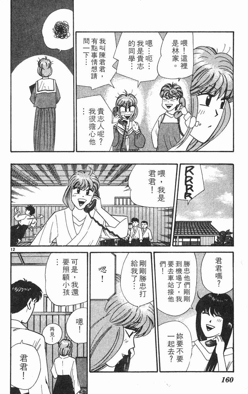 《我是大哥大》漫画 33卷