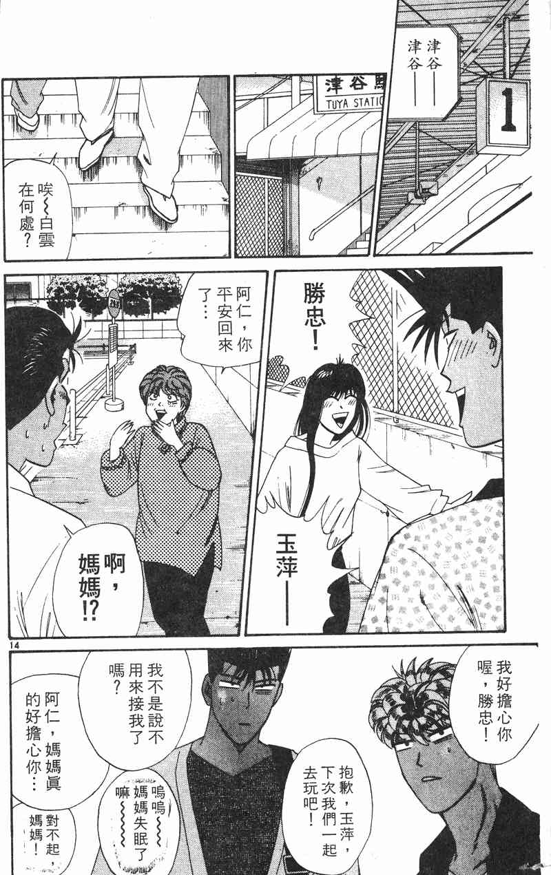 《我是大哥大》漫画 33卷