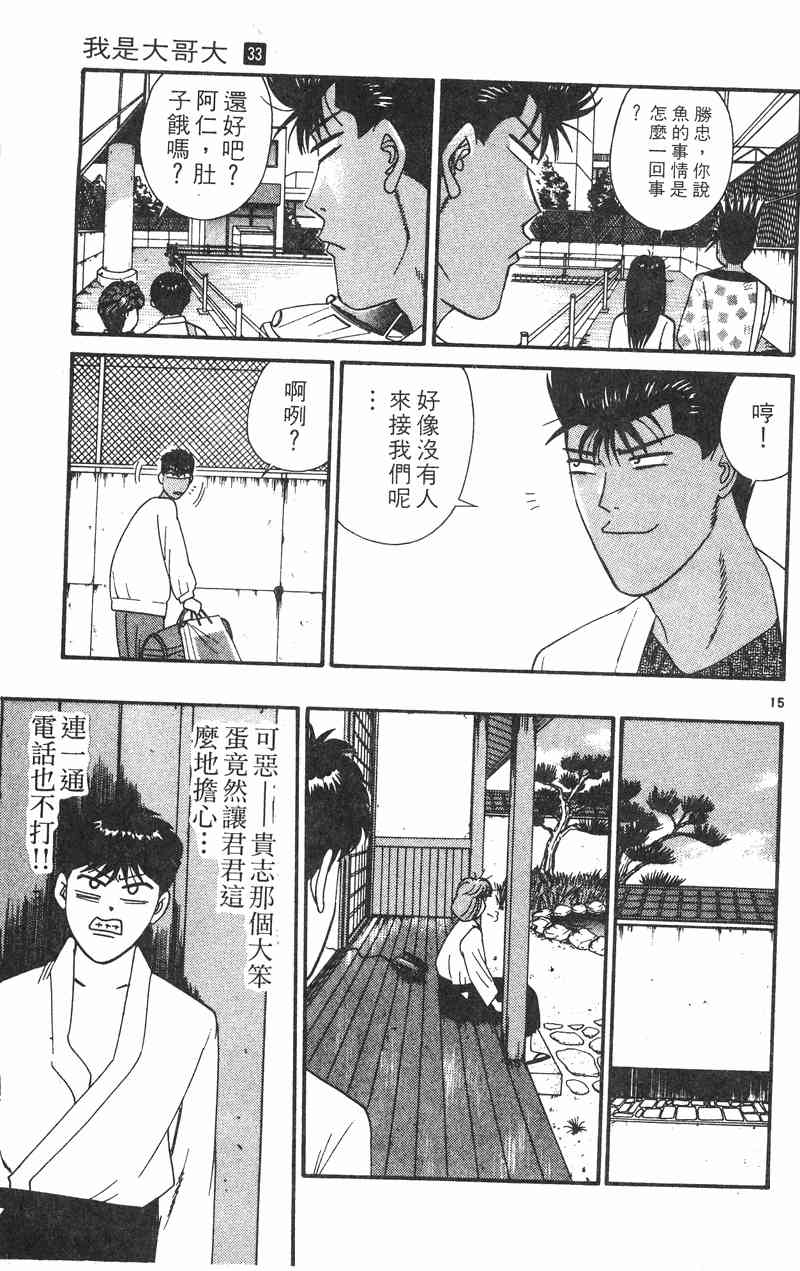 《我是大哥大》漫画 33卷