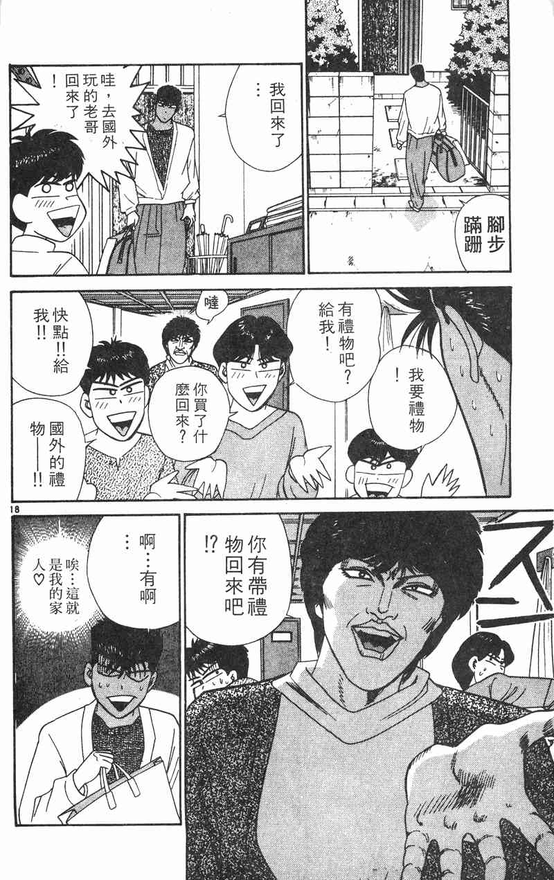 《我是大哥大》漫画 33卷