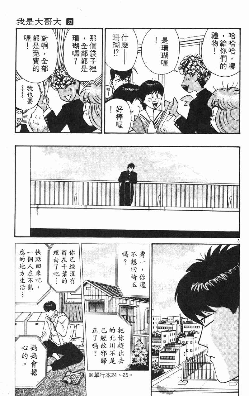 《我是大哥大》漫画 33卷