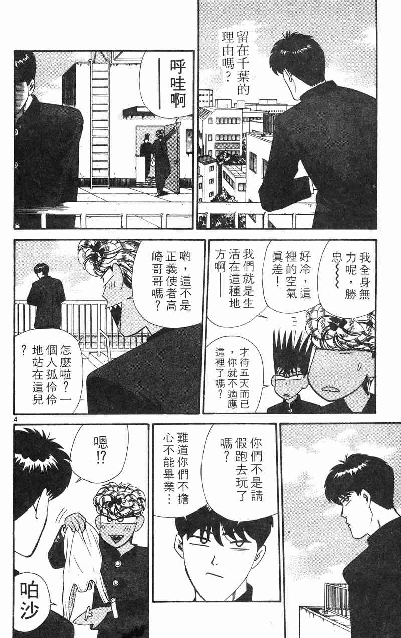 《我是大哥大》漫画 33卷