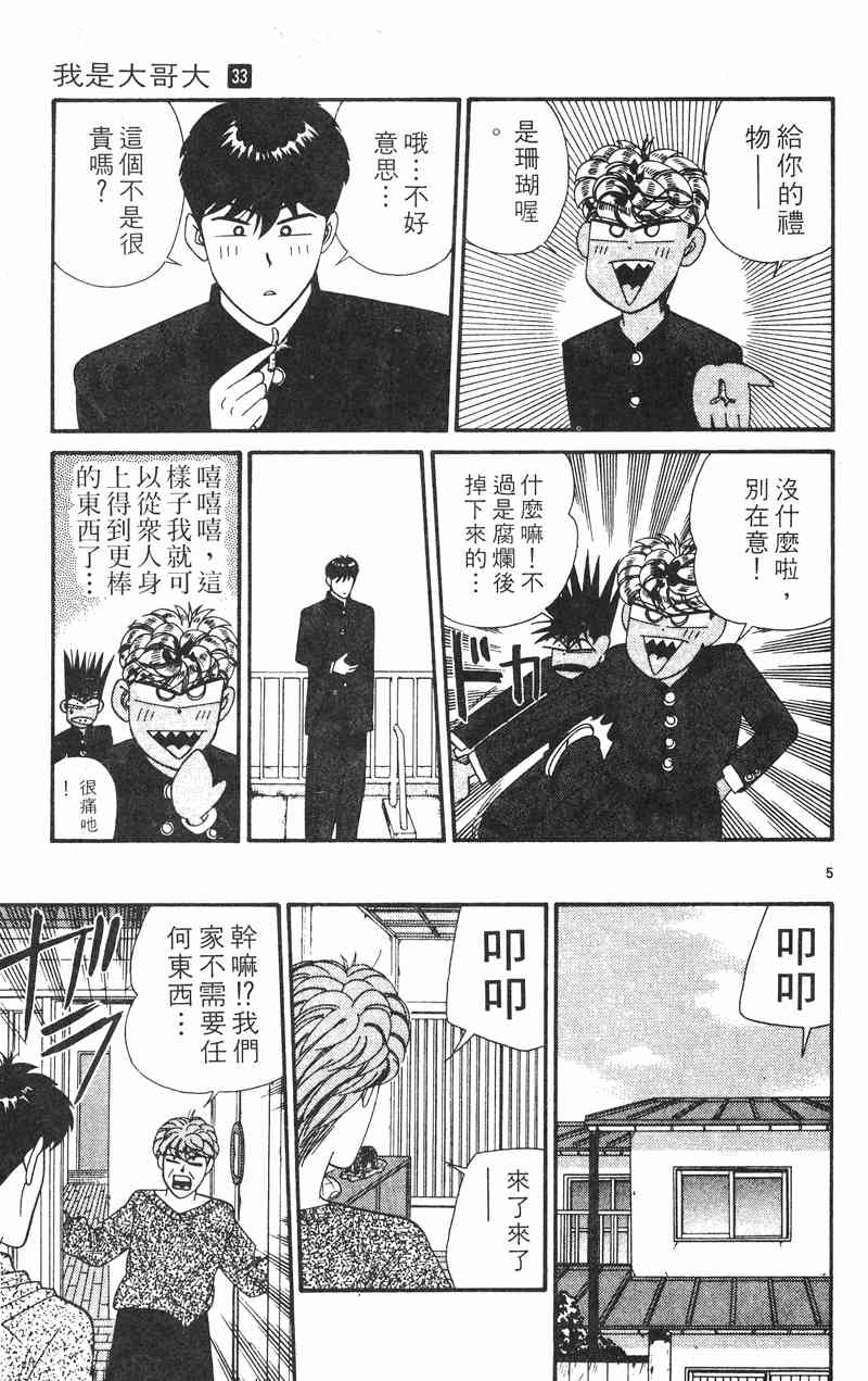 《我是大哥大》漫画 33卷