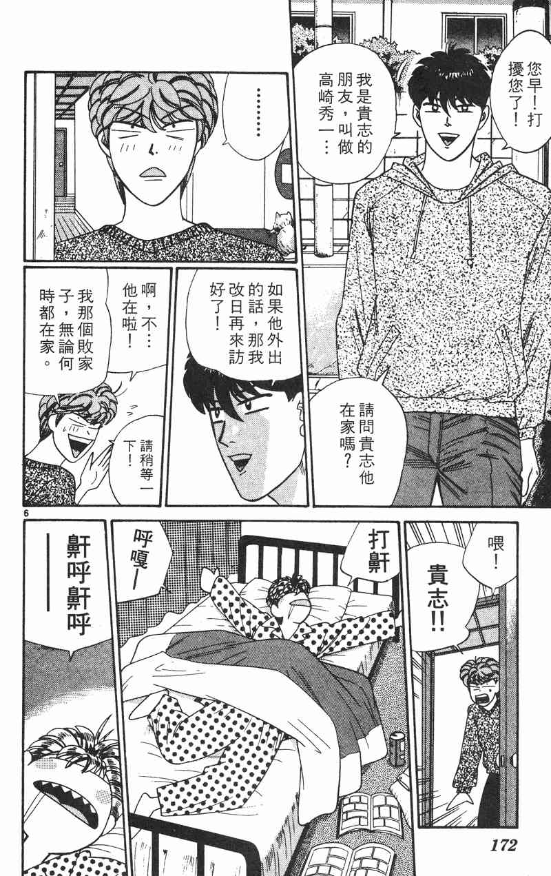 《我是大哥大》漫画 33卷