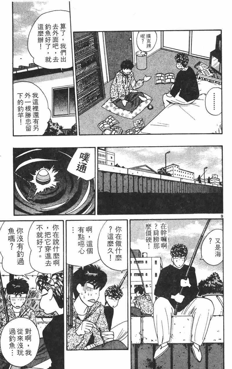 《我是大哥大》漫画 33卷