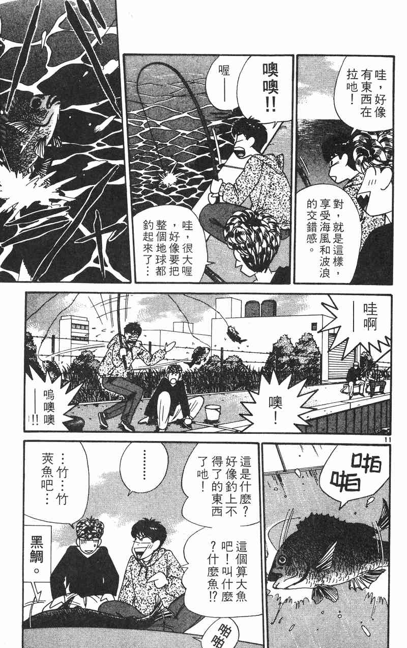 《我是大哥大》漫画 33卷