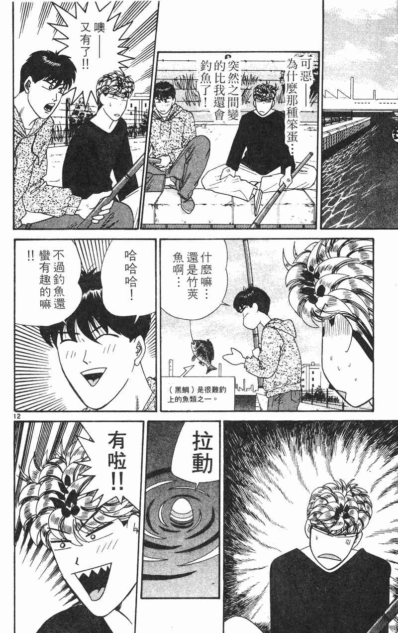 《我是大哥大》漫画 33卷