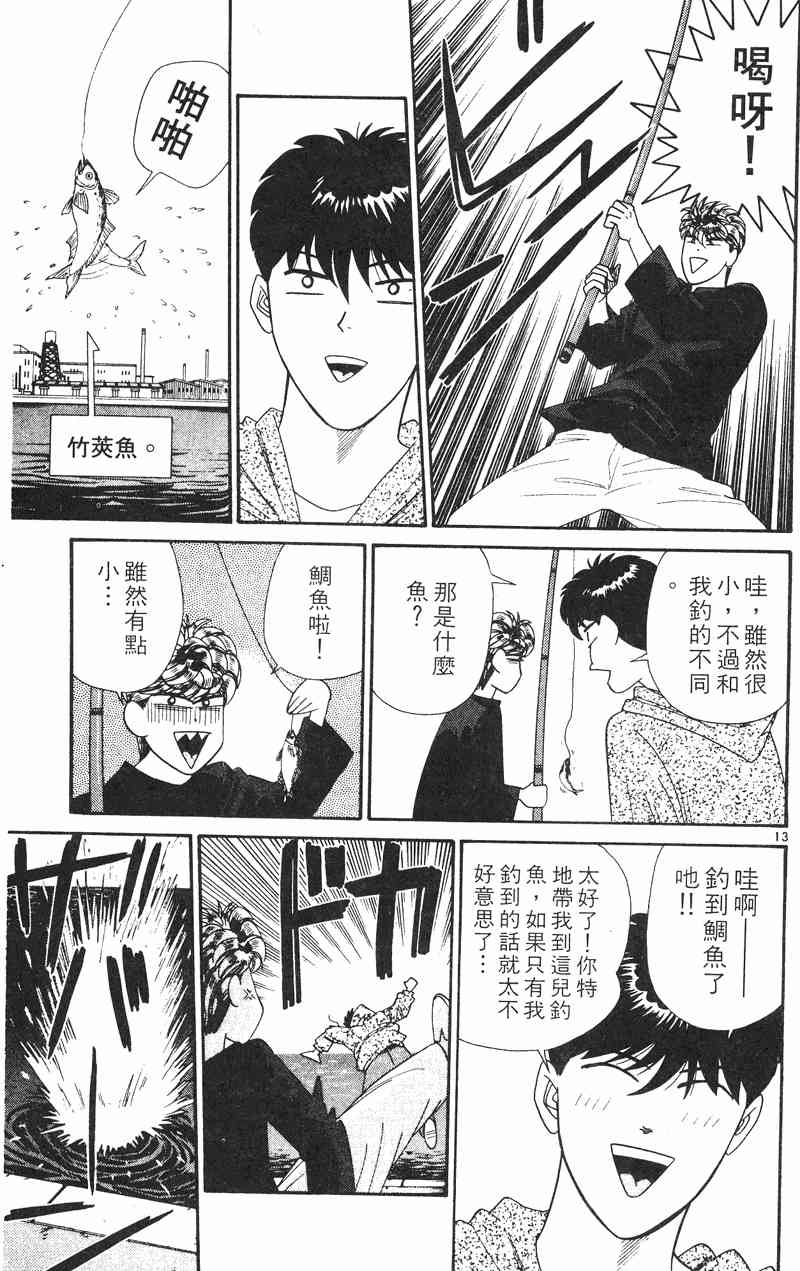 《我是大哥大》漫画 33卷