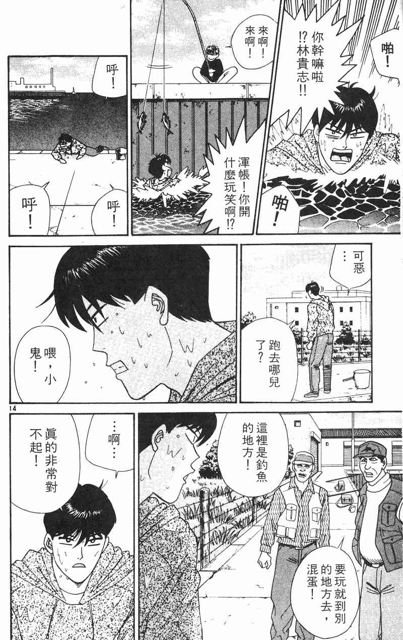 《我是大哥大》漫画 33卷