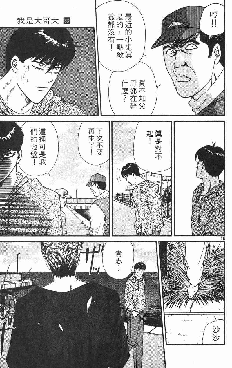 《我是大哥大》漫画 33卷