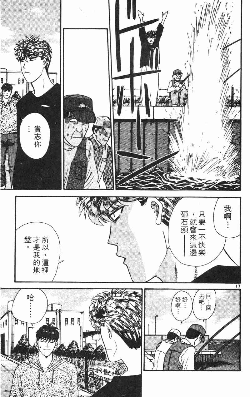 《我是大哥大》漫画 33卷