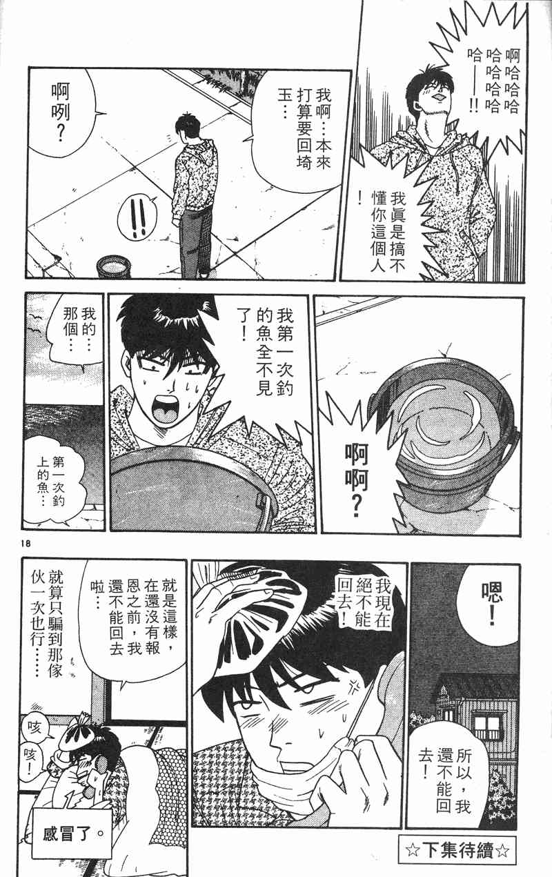 《我是大哥大》漫画 33卷