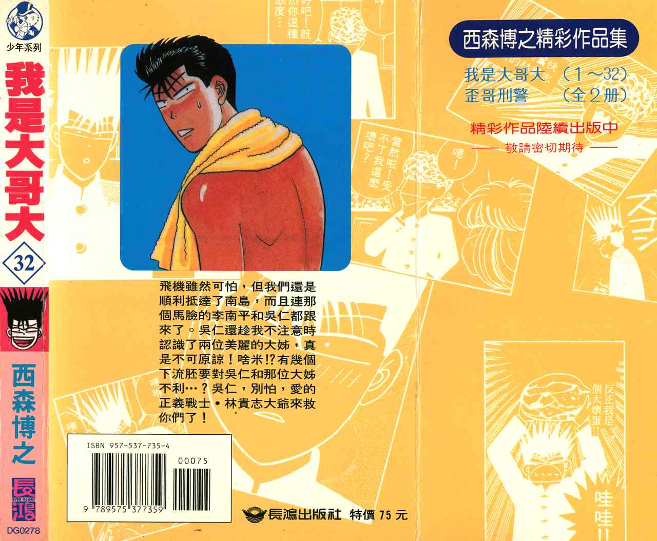 《我是大哥大》漫画 32卷