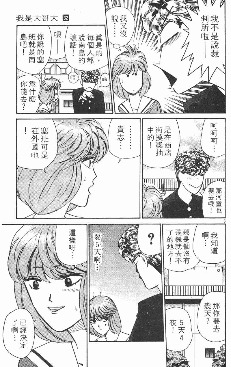 《我是大哥大》漫画 32卷