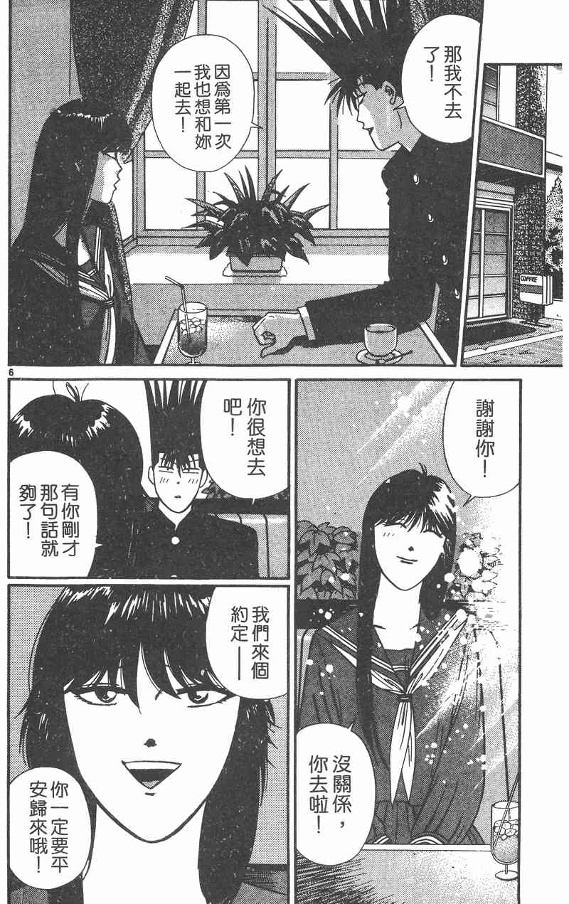 《我是大哥大》漫画 32卷