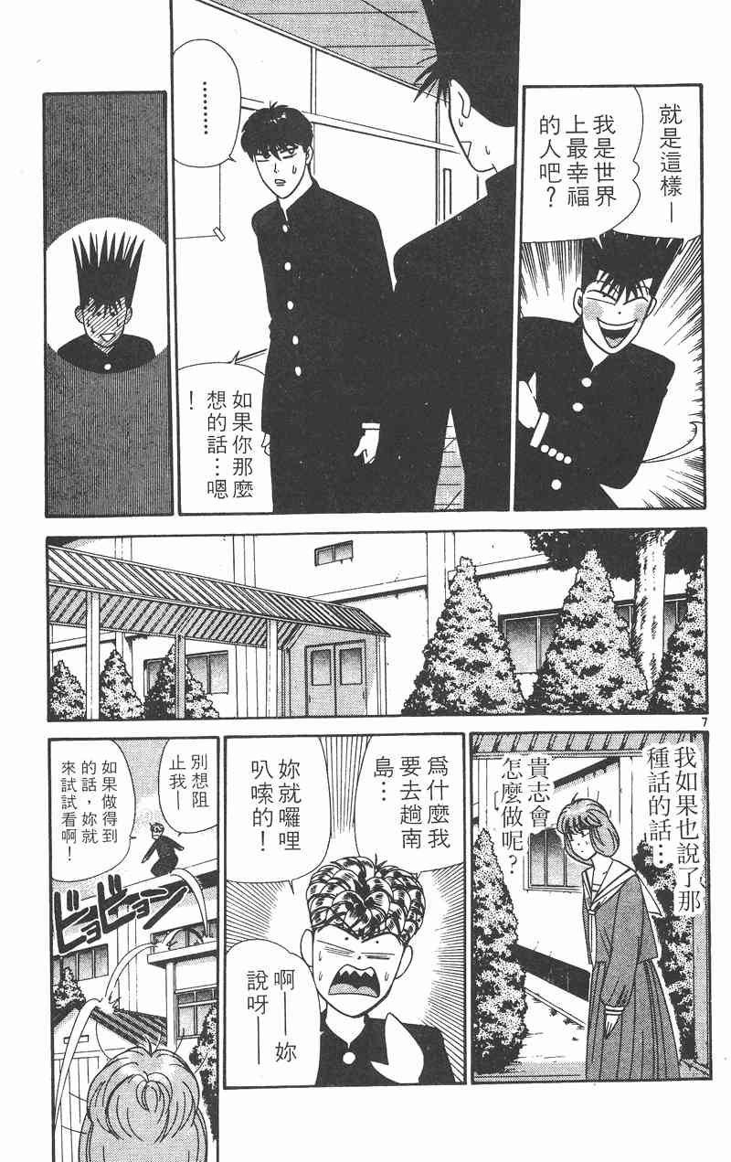 《我是大哥大》漫画 32卷