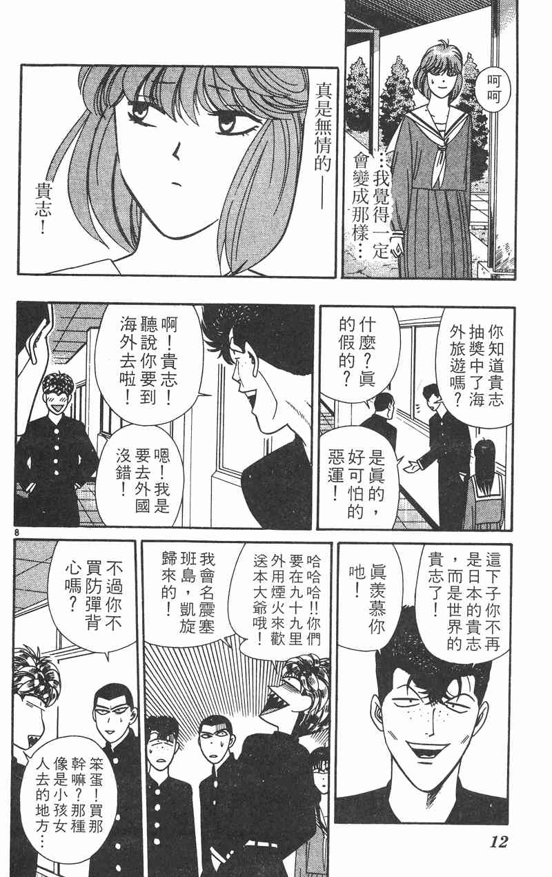 《我是大哥大》漫画 32卷