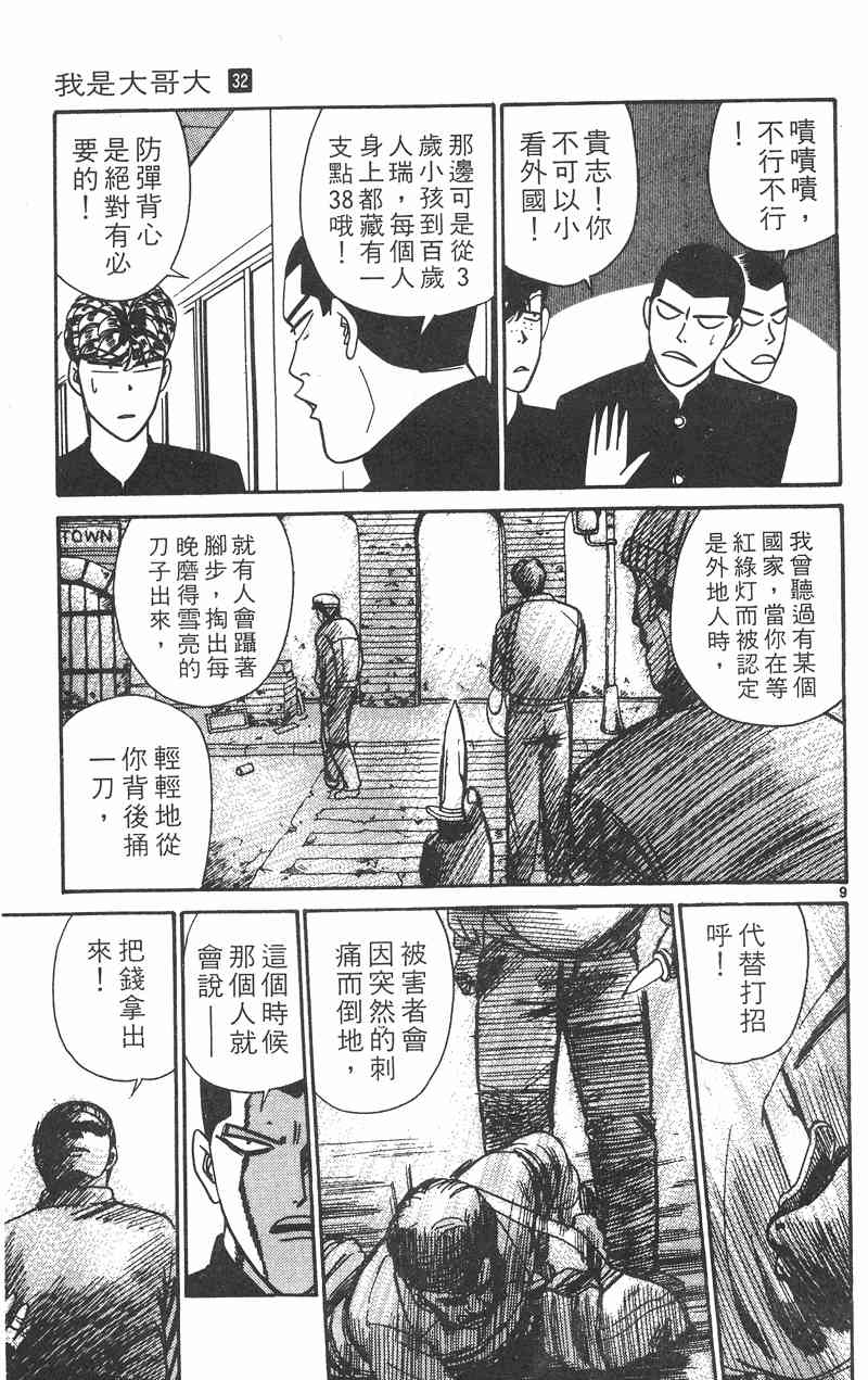 《我是大哥大》漫画 32卷