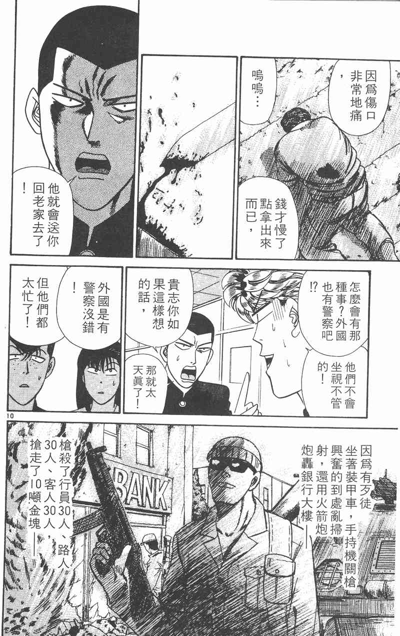 《我是大哥大》漫画 32卷