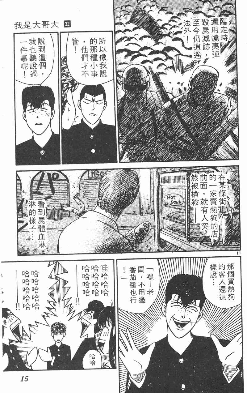 《我是大哥大》漫画 32卷