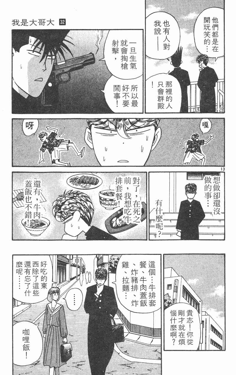 《我是大哥大》漫画 32卷