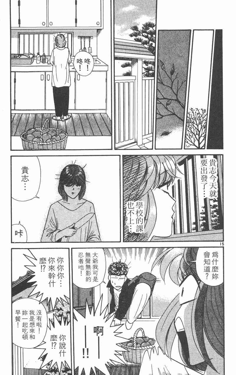 《我是大哥大》漫画 32卷