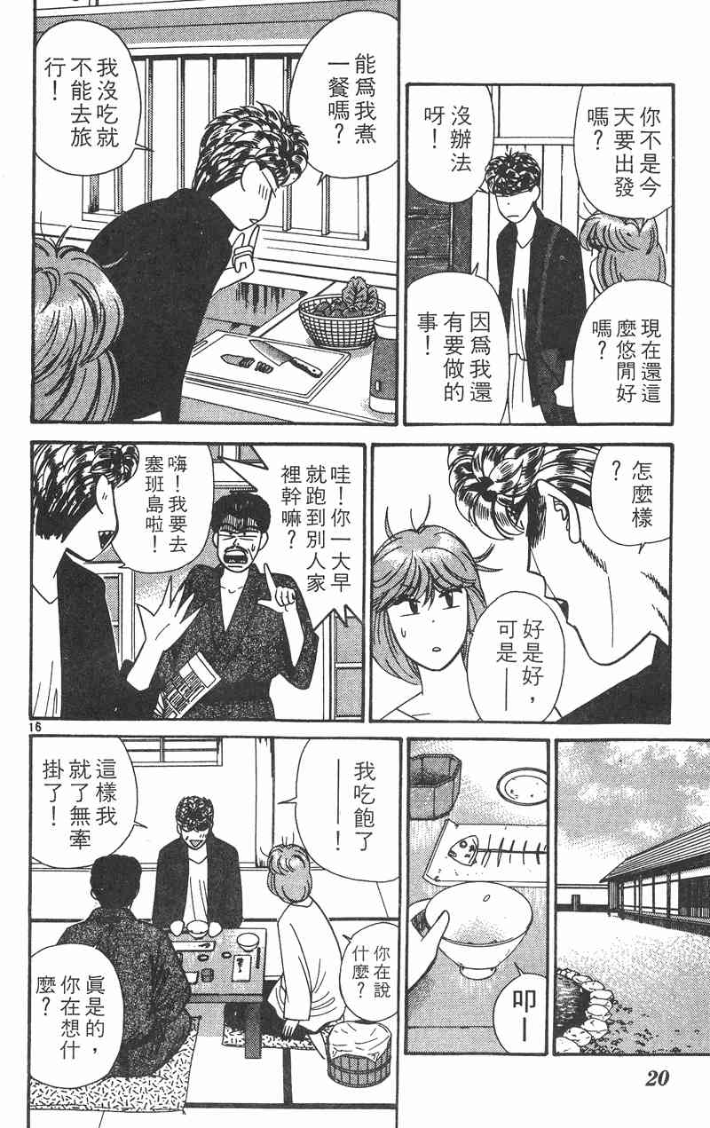 《我是大哥大》漫画 32卷