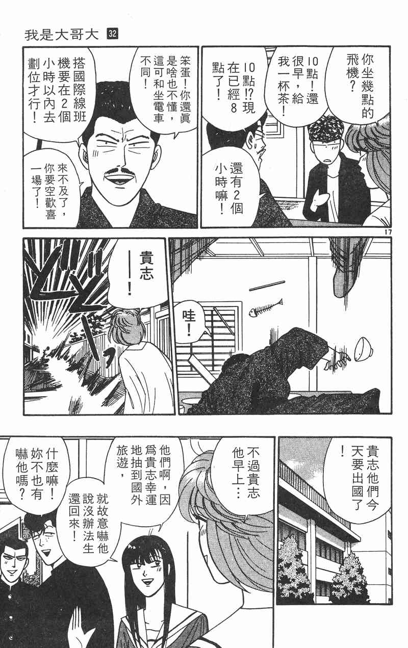 《我是大哥大》漫画 32卷