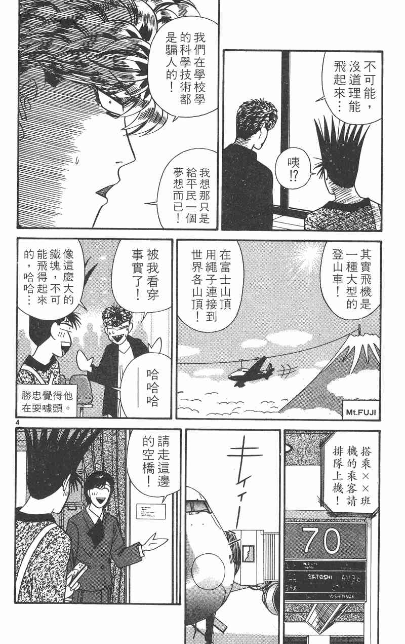 《我是大哥大》漫画 32卷