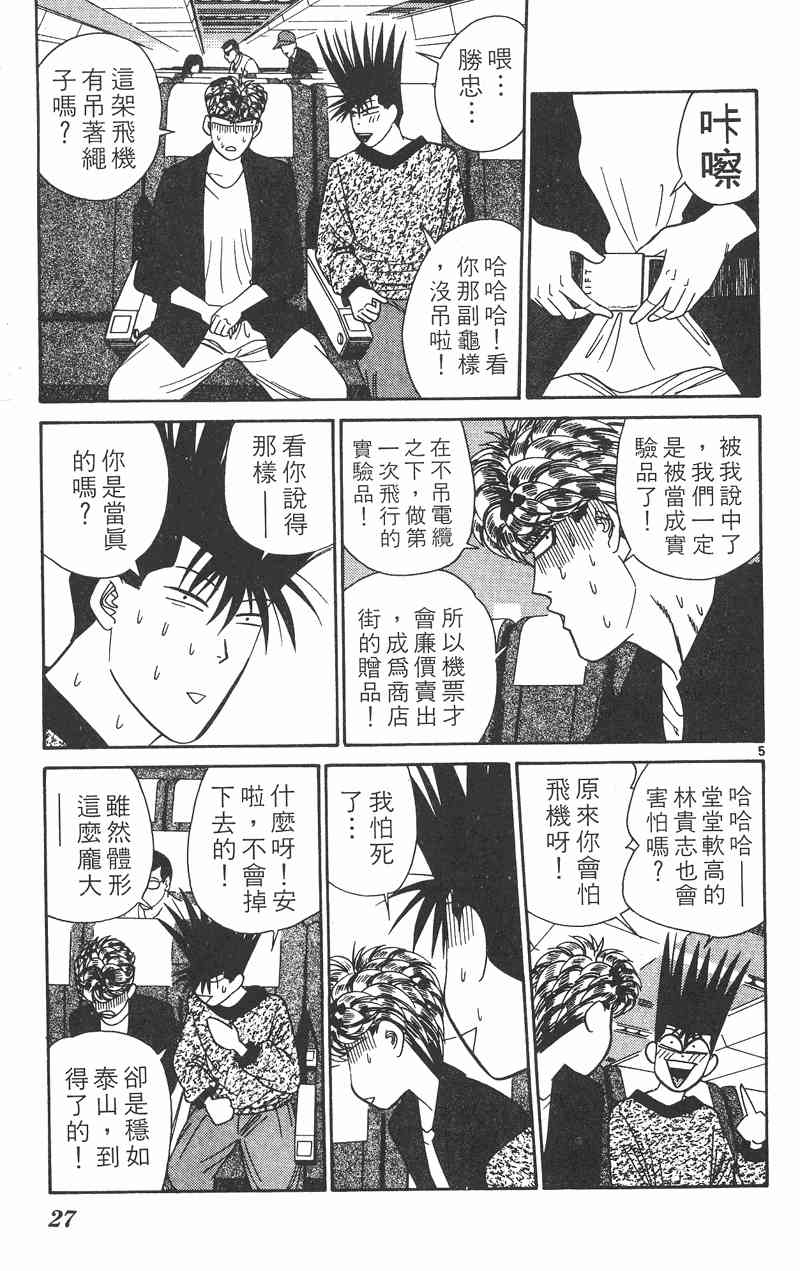 《我是大哥大》漫画 32卷