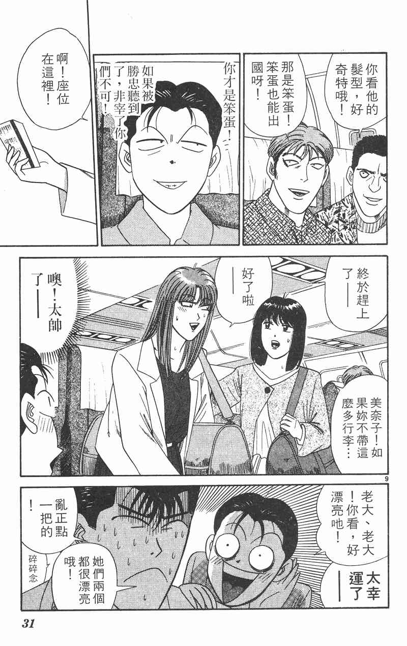 《我是大哥大》漫画 32卷