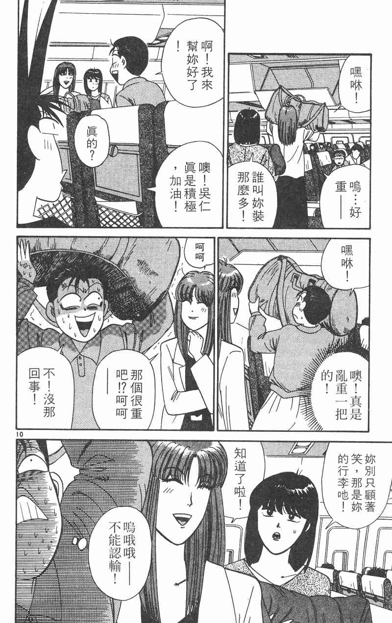 《我是大哥大》漫画 32卷