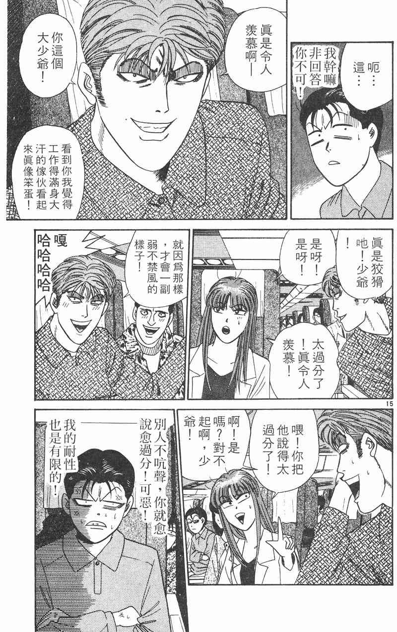 《我是大哥大》漫画 32卷