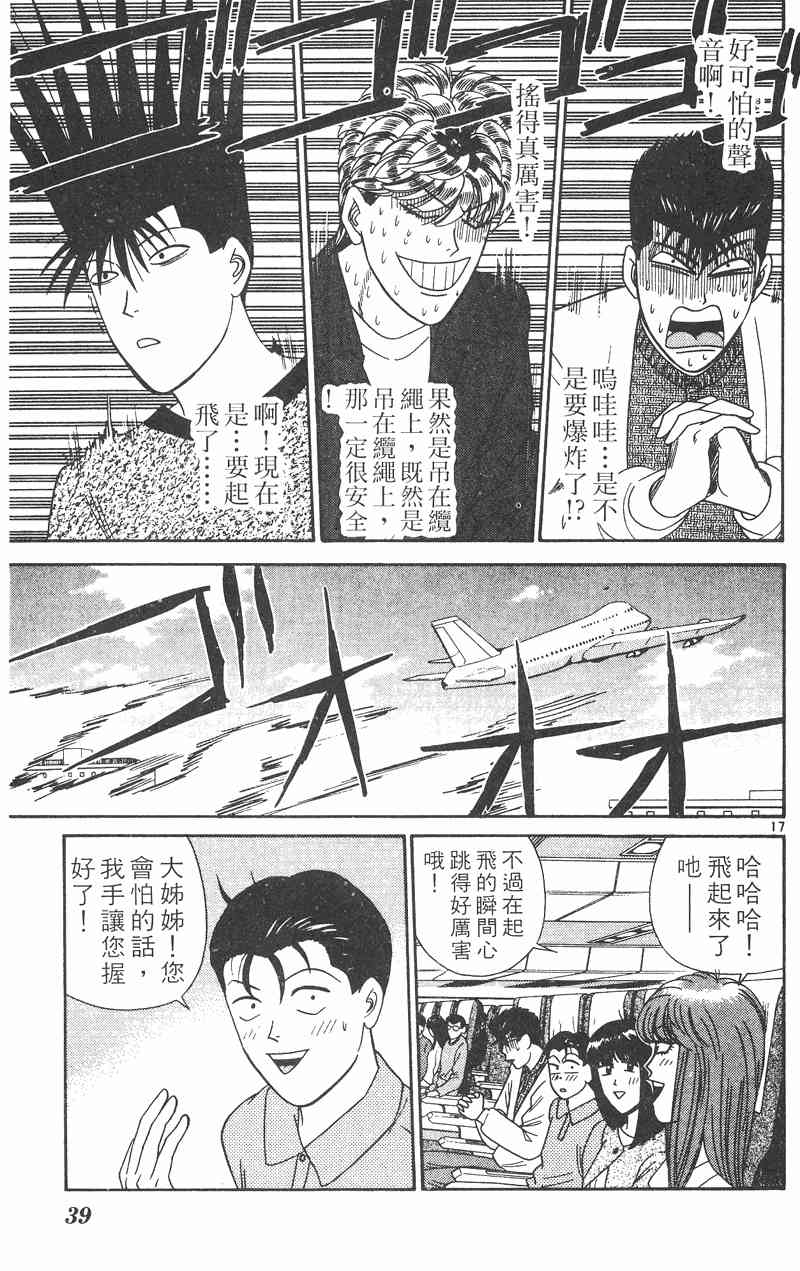 《我是大哥大》漫画 32卷