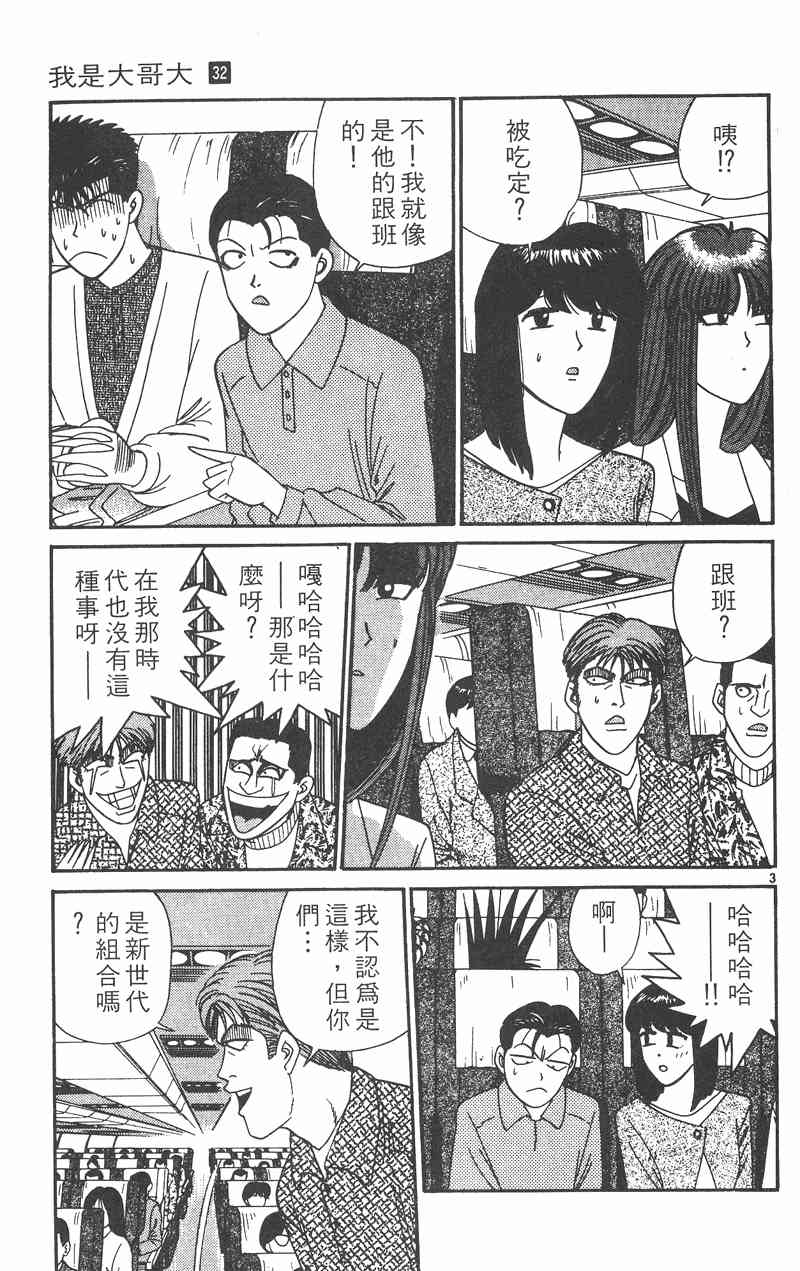 《我是大哥大》漫画 32卷