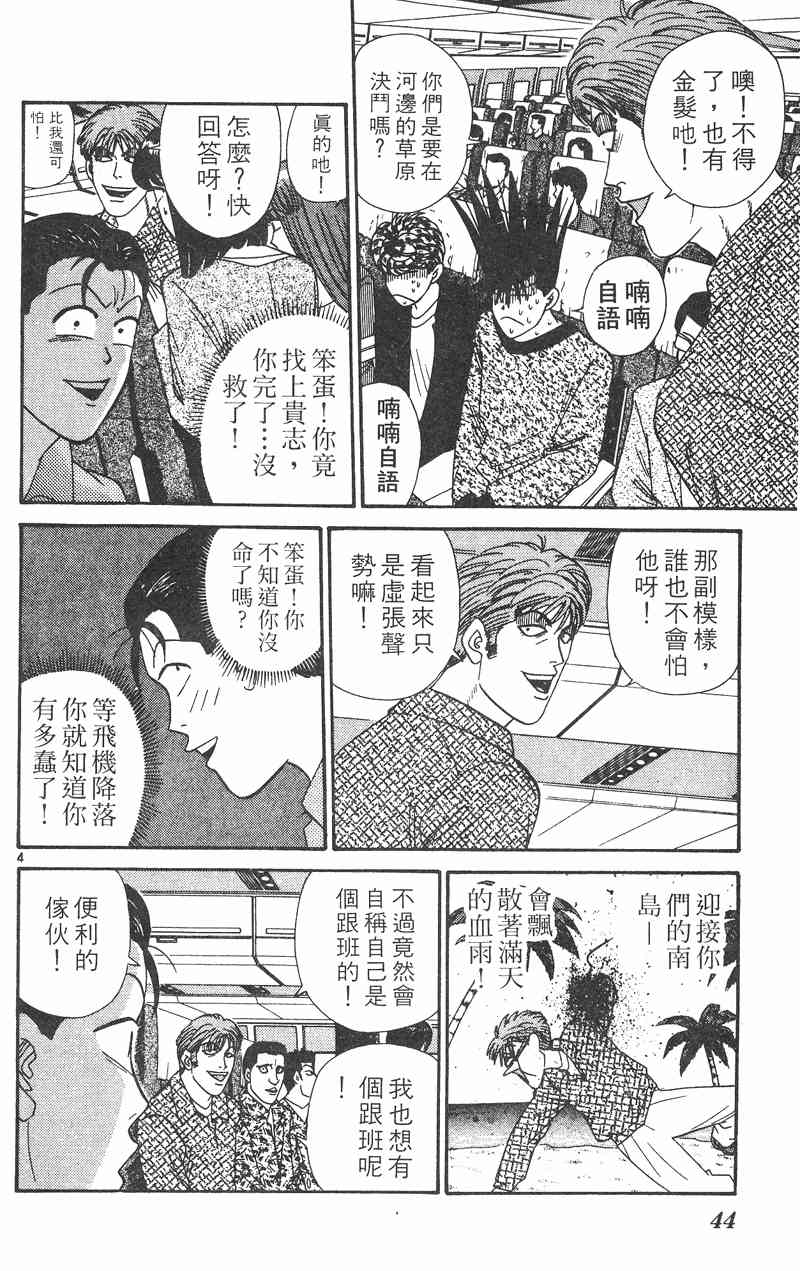 《我是大哥大》漫画 32卷