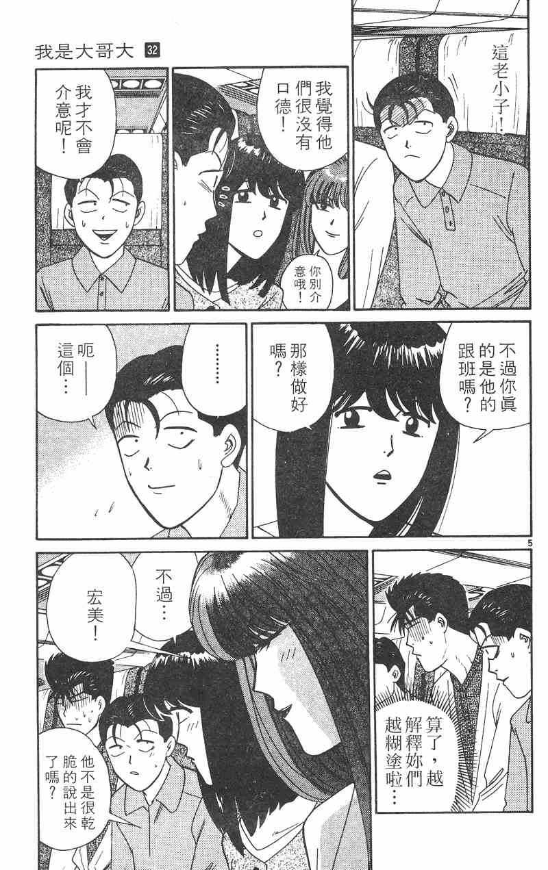 《我是大哥大》漫画 32卷