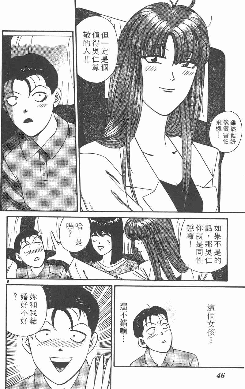 《我是大哥大》漫画 32卷