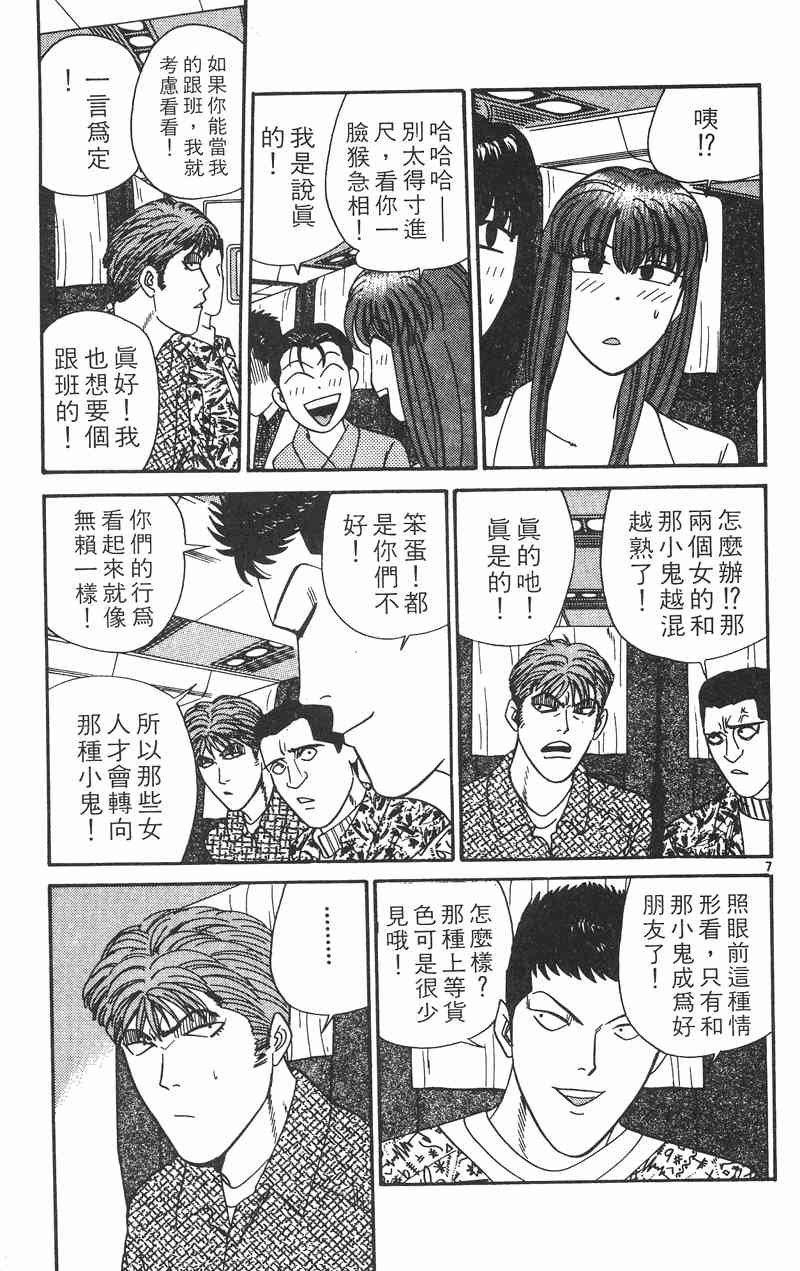 《我是大哥大》漫画 32卷