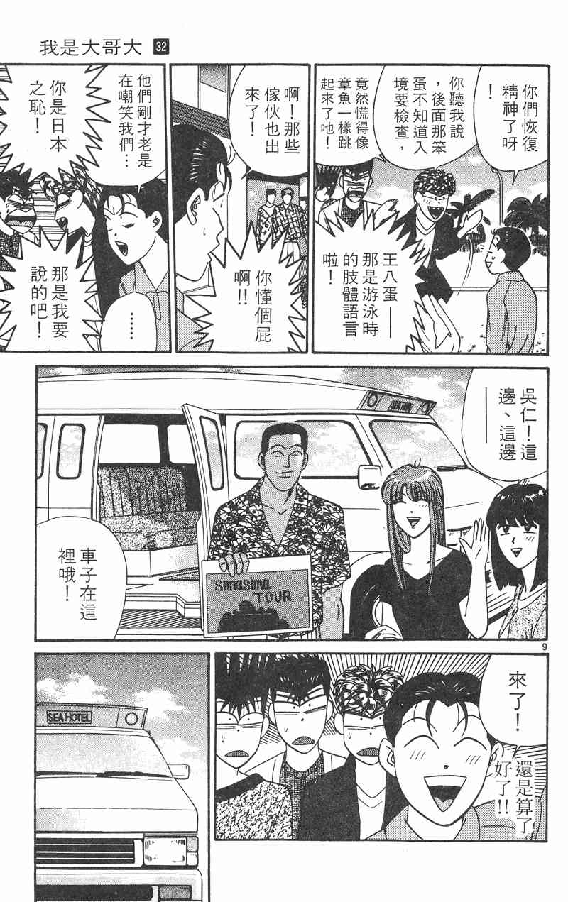 《我是大哥大》漫画 32卷