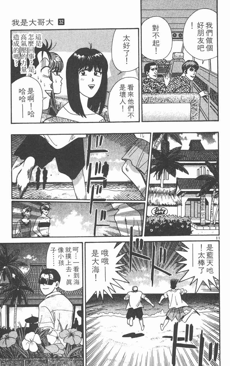 《我是大哥大》漫画 32卷