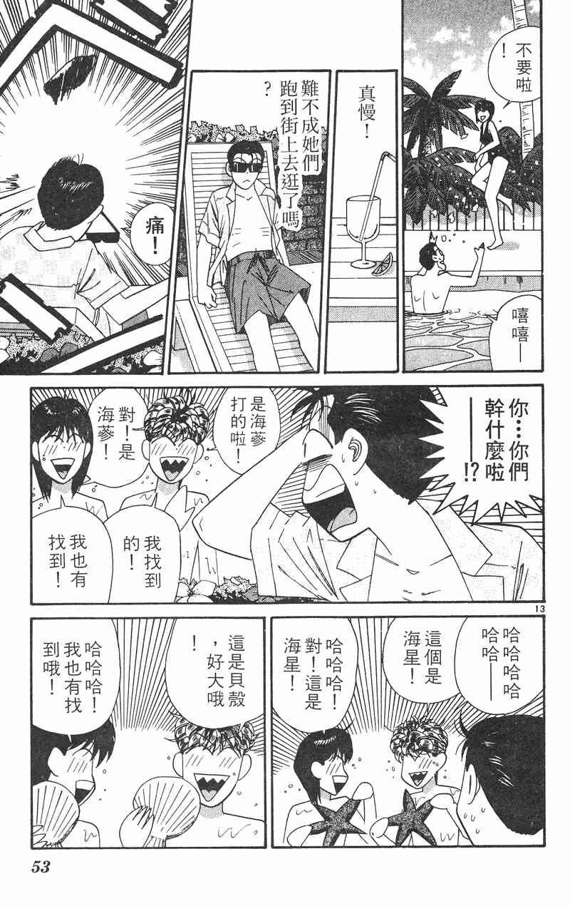 《我是大哥大》漫画 32卷