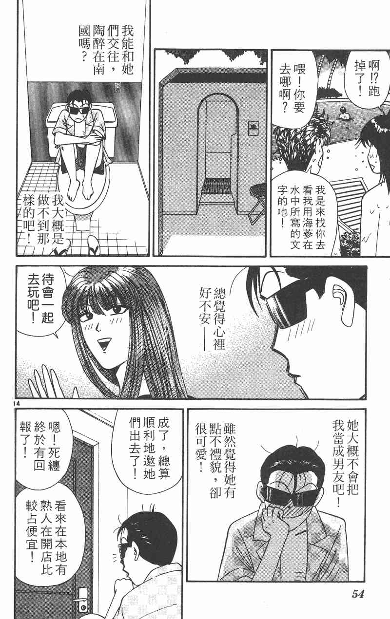 《我是大哥大》漫画 32卷