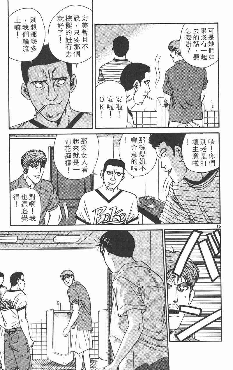 《我是大哥大》漫画 32卷