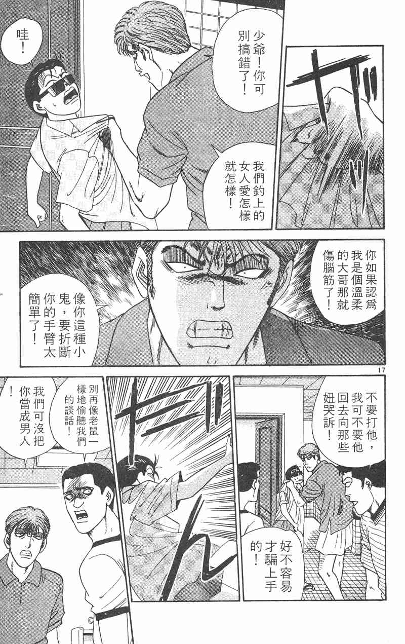 《我是大哥大》漫画 32卷