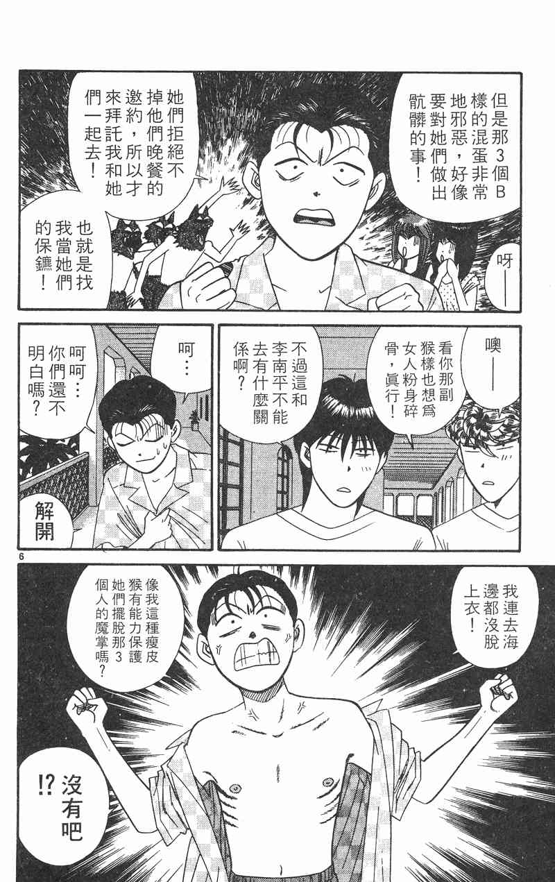 《我是大哥大》漫画 32卷