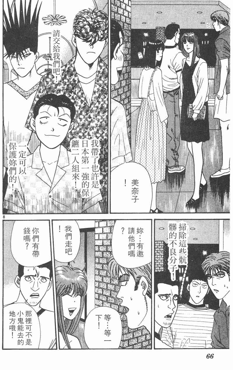 《我是大哥大》漫画 32卷