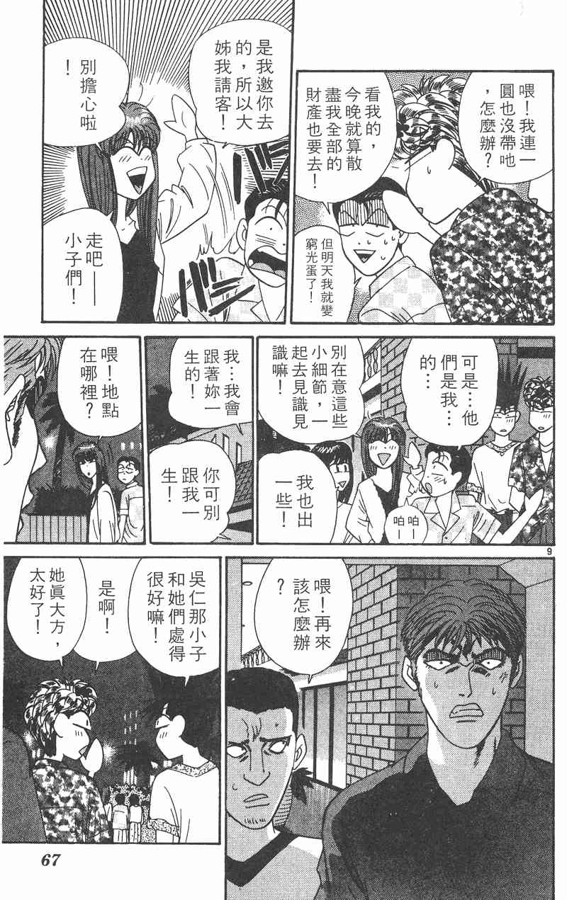 《我是大哥大》漫画 32卷